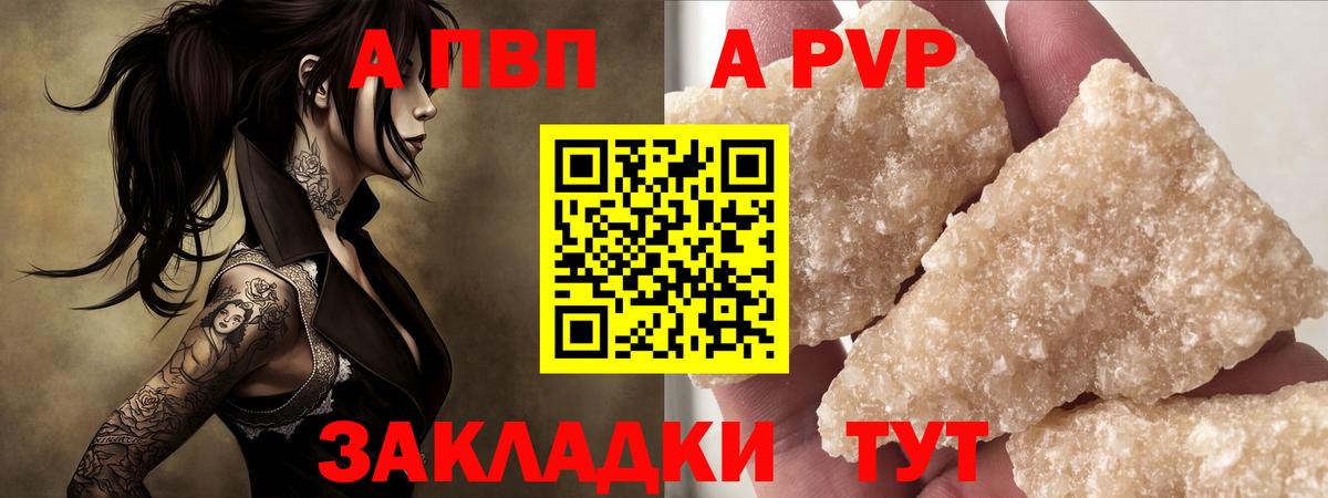 A-PVP кристаллы Санкт-Петербург