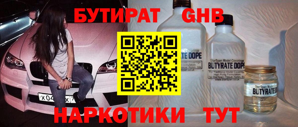Бутират вода  Вход с VPN  Санкт-Петербург 