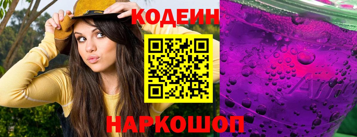 Кодеиновый сироп Lean напиток Lean (лин) Санкт-Петербург