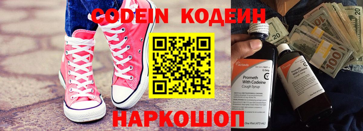 Кодеин напиток Lean (лин)  Вход с VPN  Кодеиновый сироп Lean Purple Drank  Санкт-Петербург 