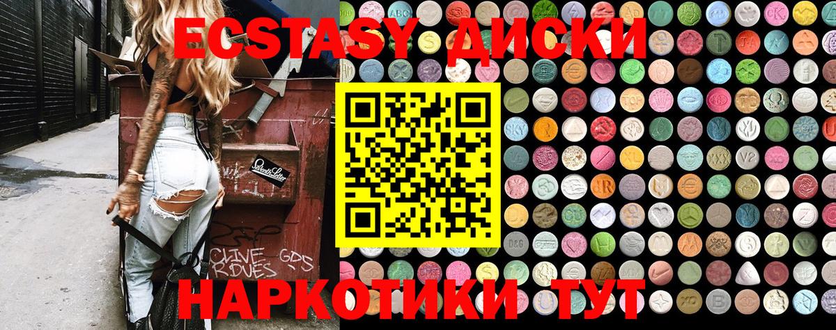 ЭКСТАЗИ диски Санкт-Петербург